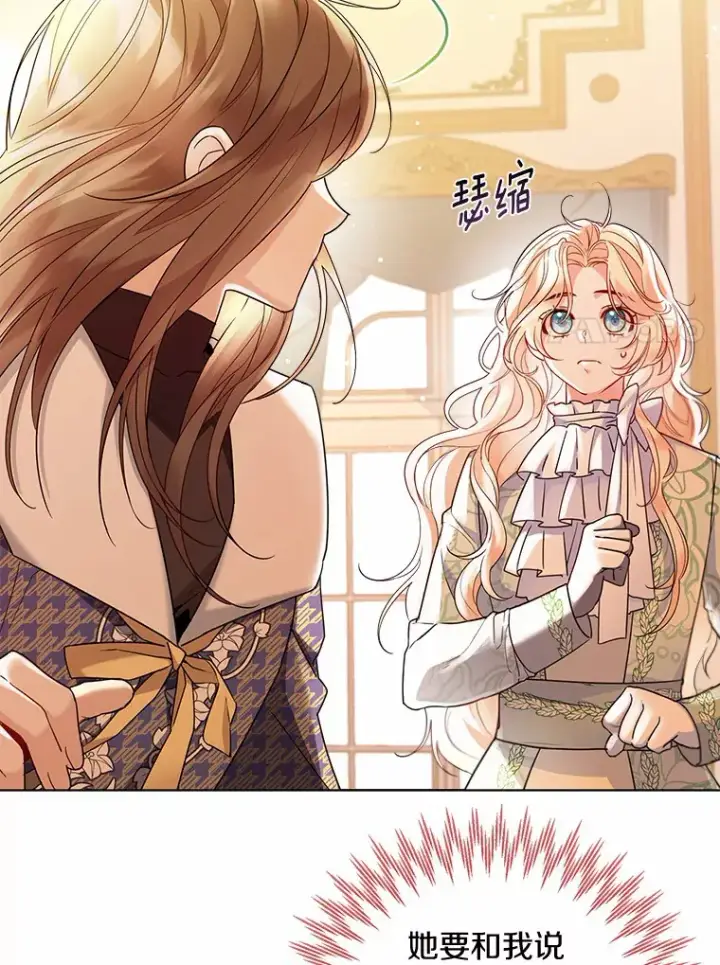 《一不小心娶了女装大佬》16.我要告诉伊利安！图64