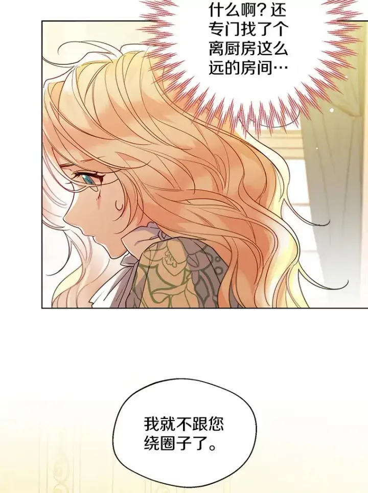 《一不小心娶了女装大佬》16.我要告诉伊利安！图65