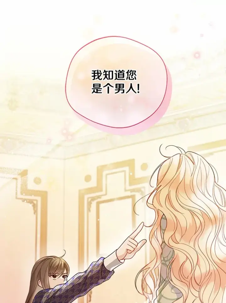 《一不小心娶了女装大佬》16.我要告诉伊利安！图68
