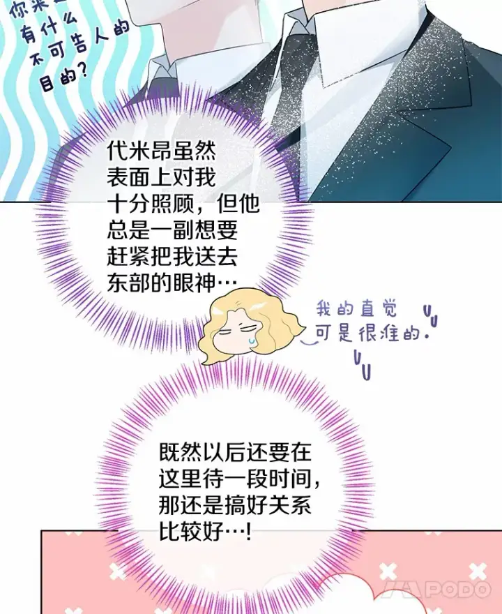《一不小心娶了女装大佬》16.我要告诉伊利安！图7