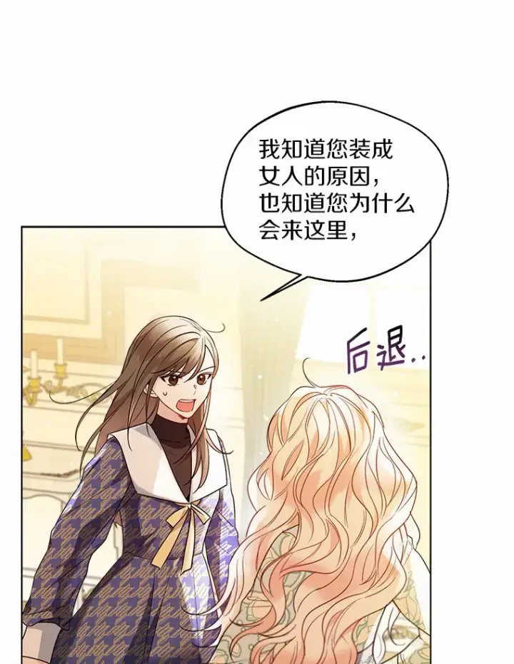 《一不小心娶了女装大佬》16.我要告诉伊利安！图71