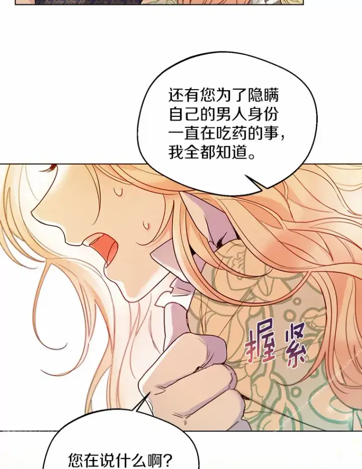 《一不小心娶了女装大佬》16.我要告诉伊利安！图72