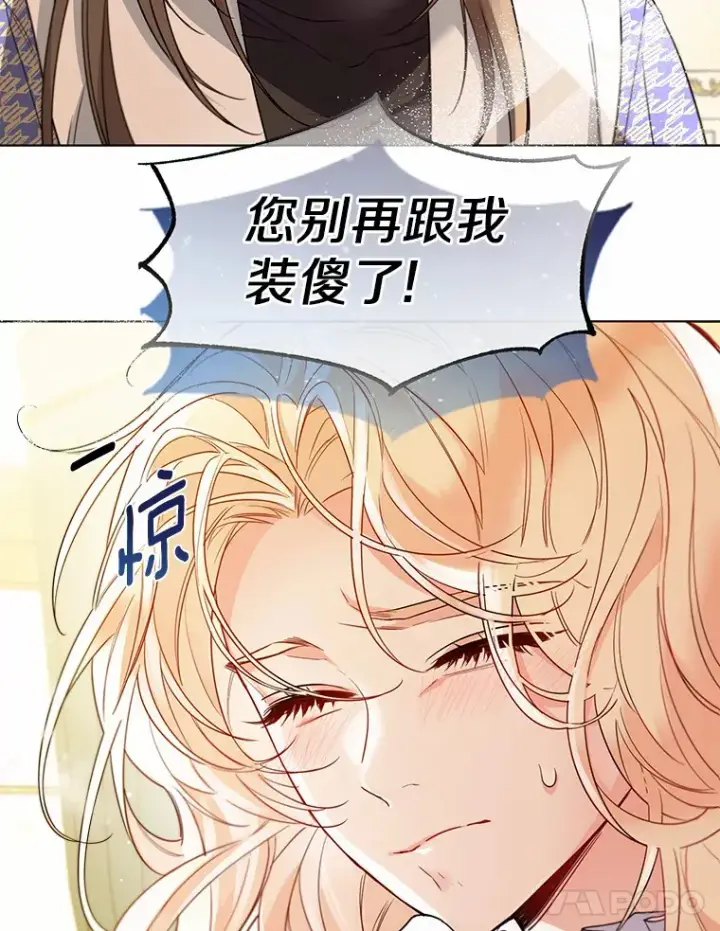 《一不小心娶了女装大佬》16.我要告诉伊利安！图74