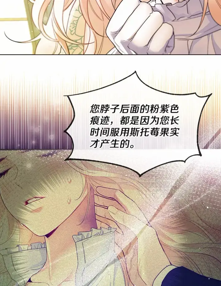 《一不小心娶了女装大佬》16.我要告诉伊利安！图75