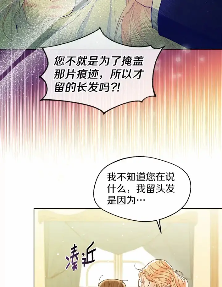 《一不小心娶了女装大佬》16.我要告诉伊利安！图76