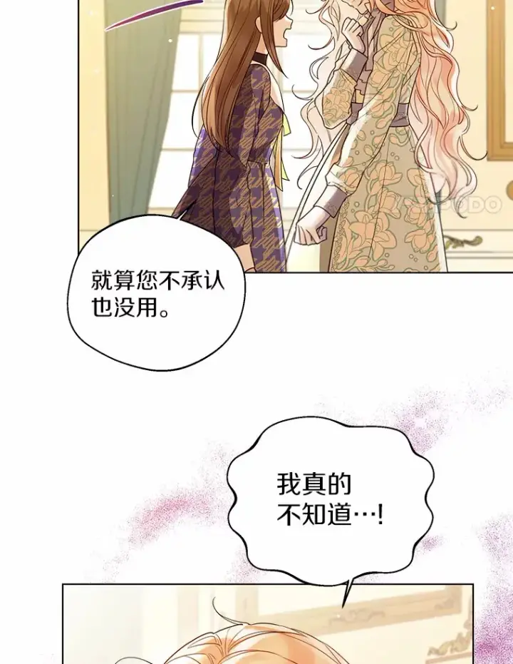 《一不小心娶了女装大佬》16.我要告诉伊利安！图77