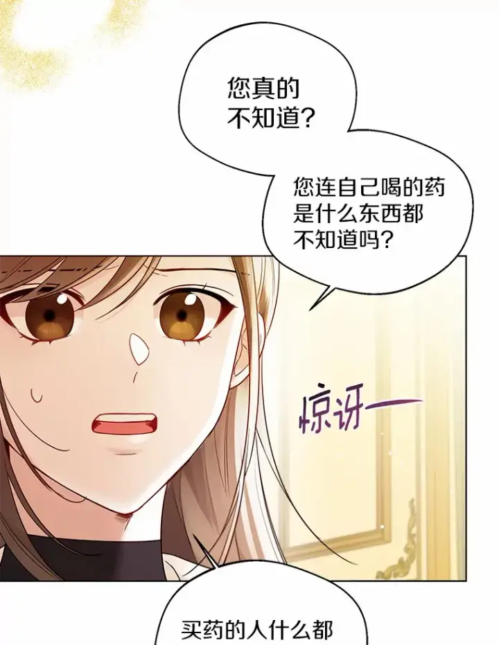 《一不小心娶了女装大佬》16.我要告诉伊利安！图79