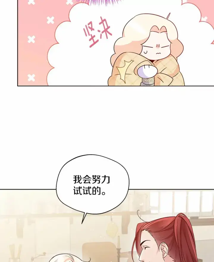 《一不小心娶了女装大佬》16.我要告诉伊利安！图8