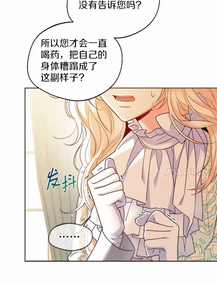 《一不小心娶了女装大佬》16.我要告诉伊利安！图80
