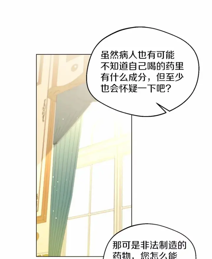 《一不小心娶了女装大佬》16.我要告诉伊利安！图81