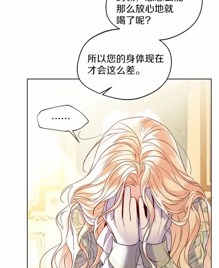 《一不小心娶了女装大佬》16.我要告诉伊利安！图82