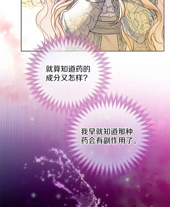 《一不小心娶了女装大佬》16.我要告诉伊利安！图83