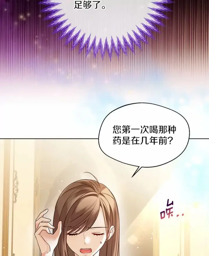 《一不小心娶了女装大佬》16.我要告诉伊利安！图85
