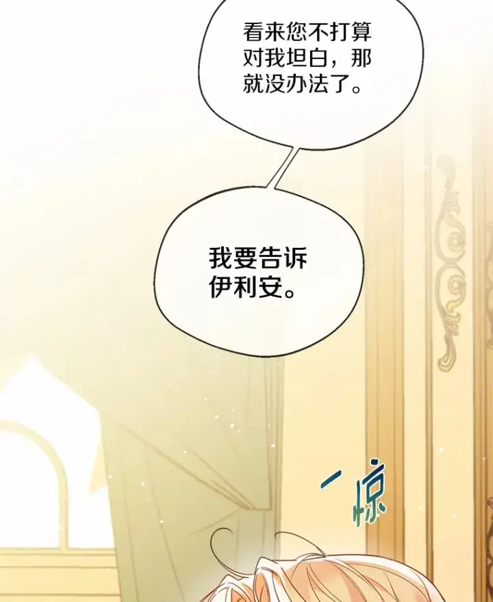 《一不小心娶了女装大佬》16.我要告诉伊利安！图88