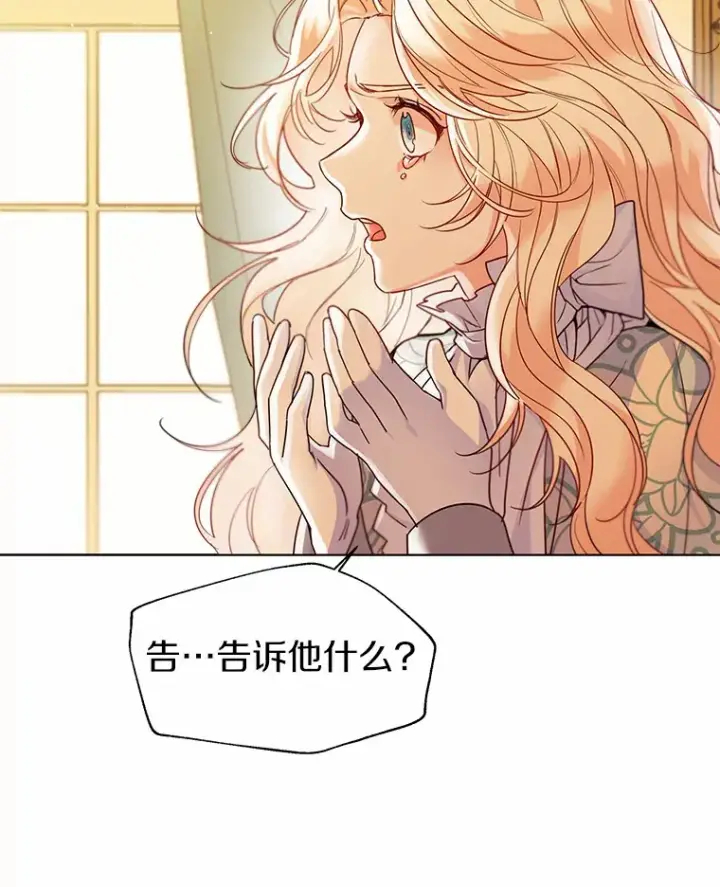 《一不小心娶了女装大佬》16.我要告诉伊利安！图89