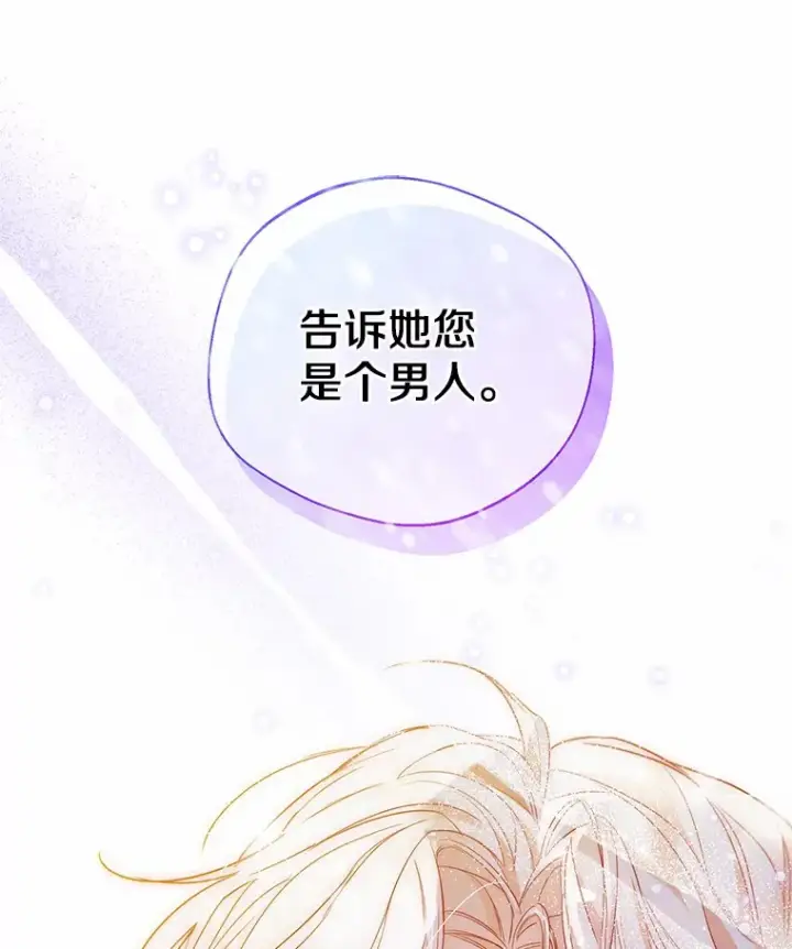 《一不小心娶了女装大佬》16.我要告诉伊利安！图90