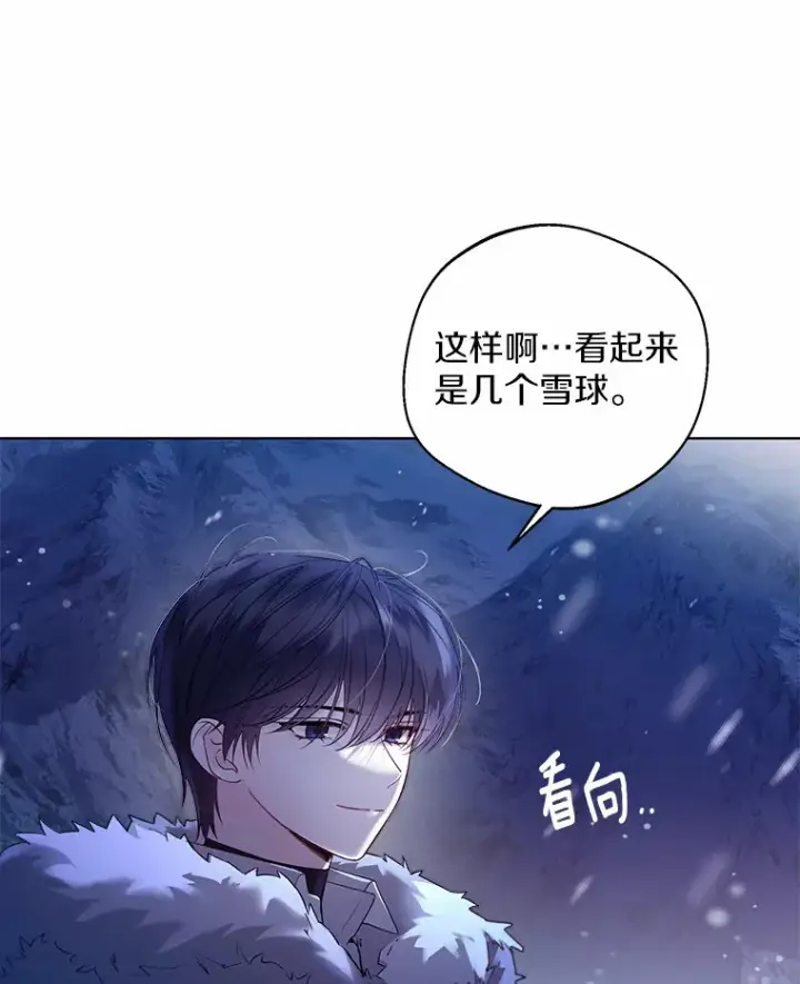 《一不小心娶了女装大佬》21.我的…雪球…图2