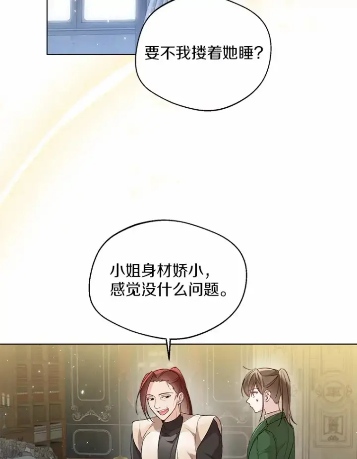 《一不小心娶了女装大佬》25.感冒图106