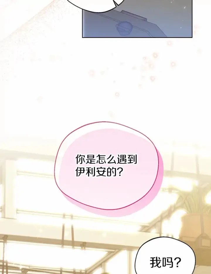 《一不小心娶了女装大佬》37.上分的机会图93