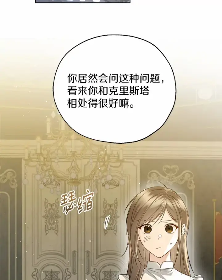 《一不小心娶了女装大佬》44.他知道了图117