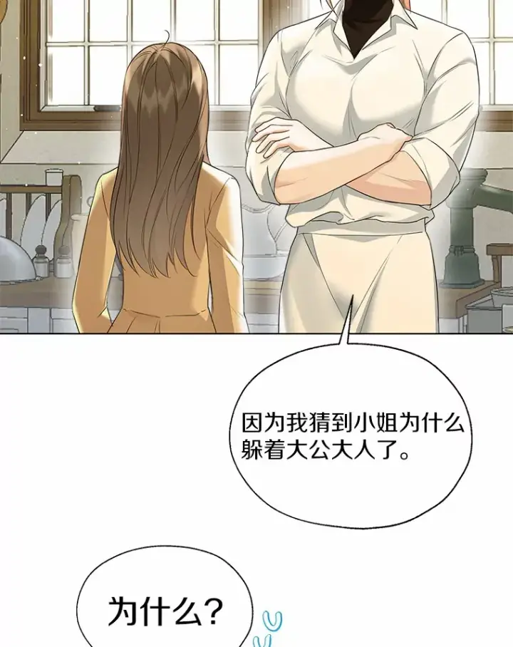 《一不小心娶了女装大佬》45.下定决心图105