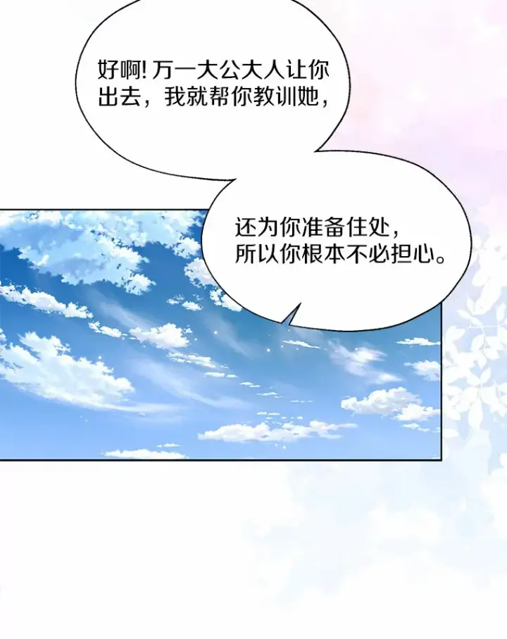 《一不小心娶了女装大佬》51.不想离开图100