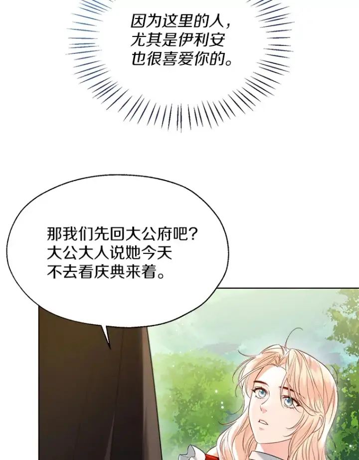 《一不小心娶了女装大佬》51.不想离开图102