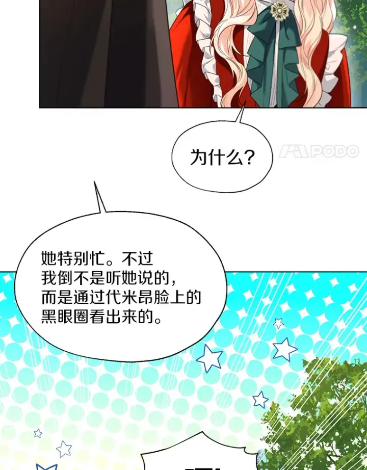 《一不小心娶了女装大佬》51.不想离开图103