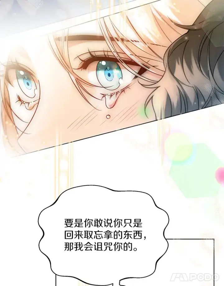 《一不小心娶了女装大佬》51.不想离开图110