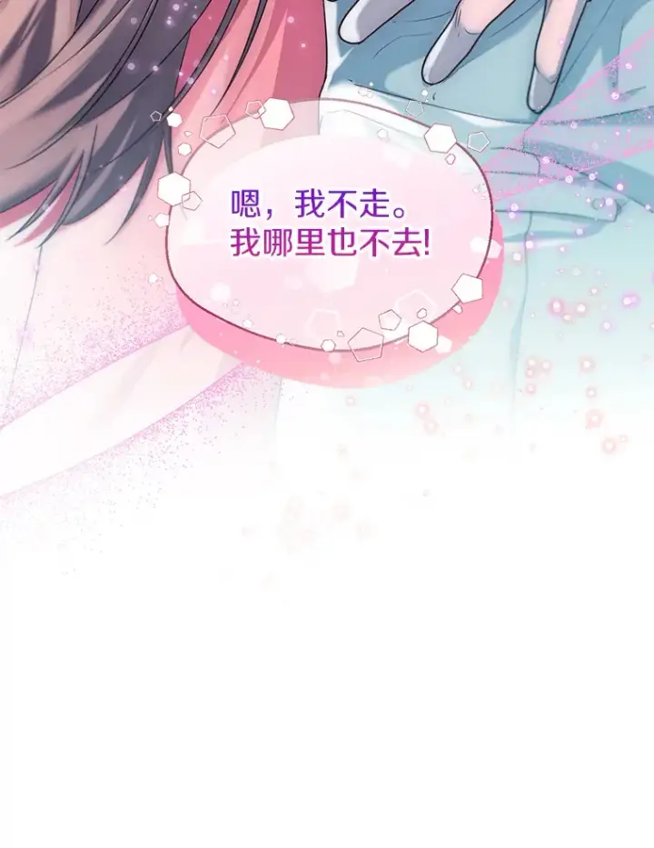 《一不小心娶了女装大佬》51.不想离开图114