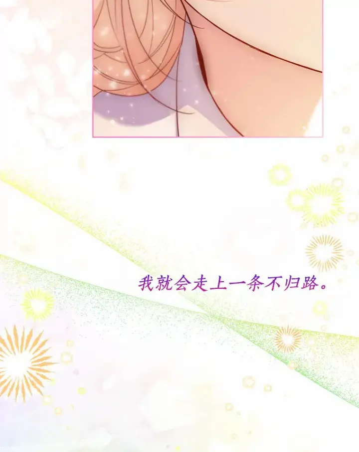 《一不小心娶了女装大佬》51.不想离开图12