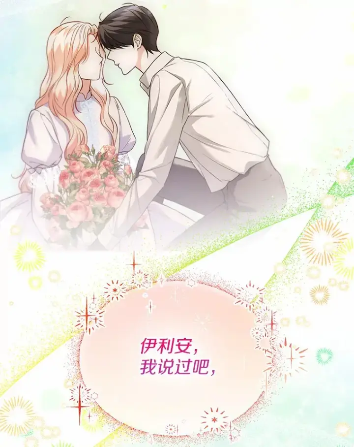 《一不小心娶了女装大佬》51.不想离开图13