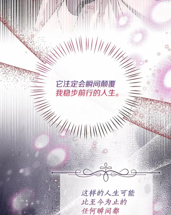 《一不小心娶了女装大佬》51.不想离开图20