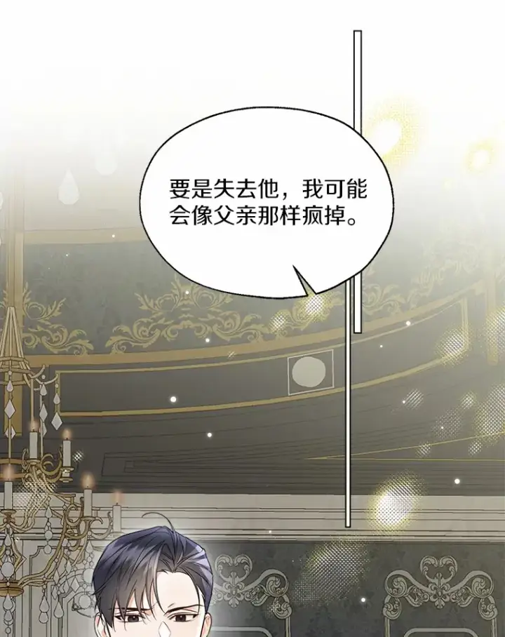 《一不小心娶了女装大佬》51.不想离开图3