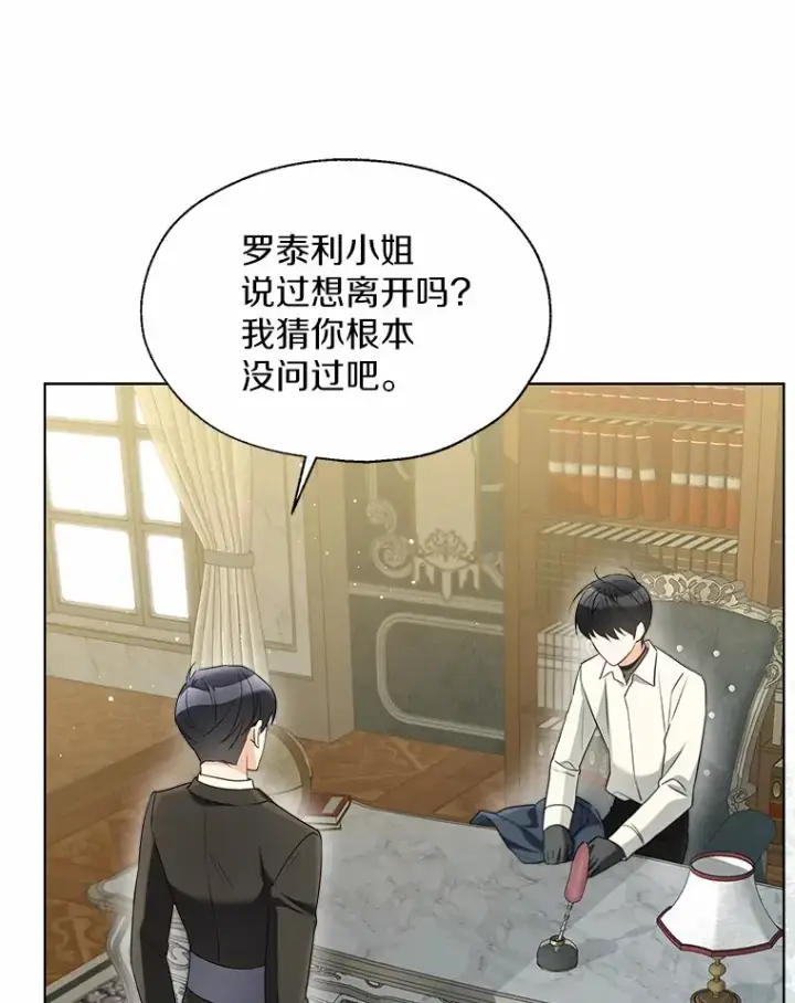 《一不小心娶了女装大佬》51.不想离开图31