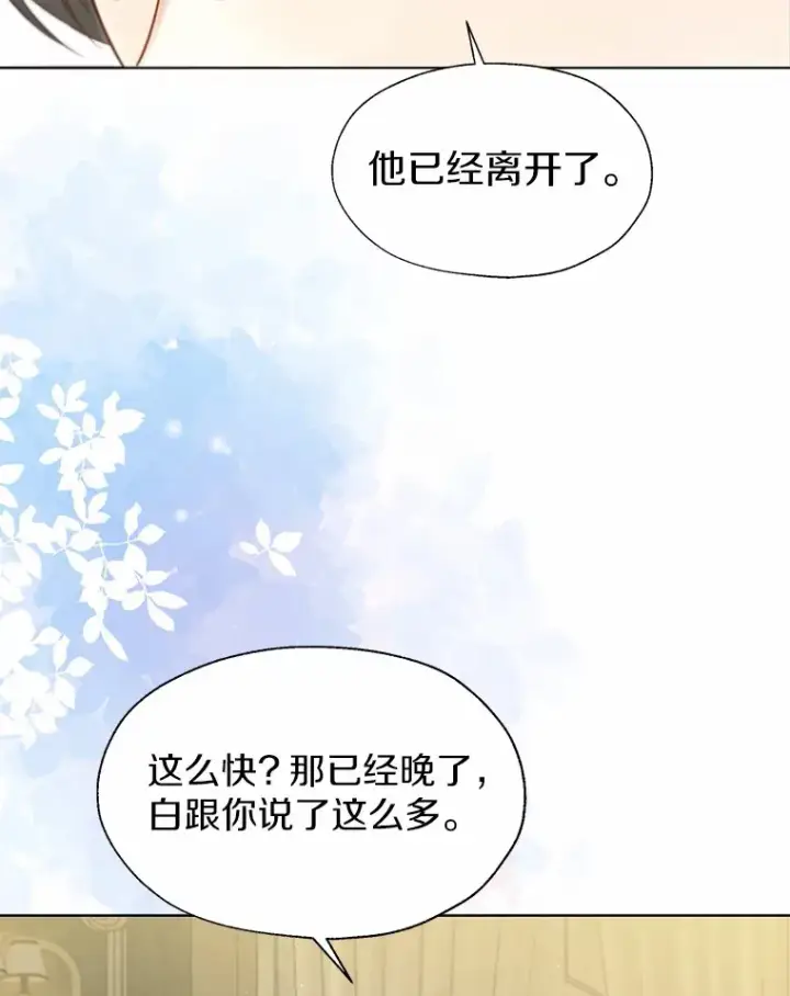 《一不小心娶了女装大佬》51.不想离开图36