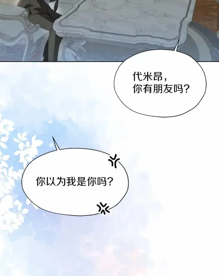 《一不小心娶了女装大佬》51.不想离开图40