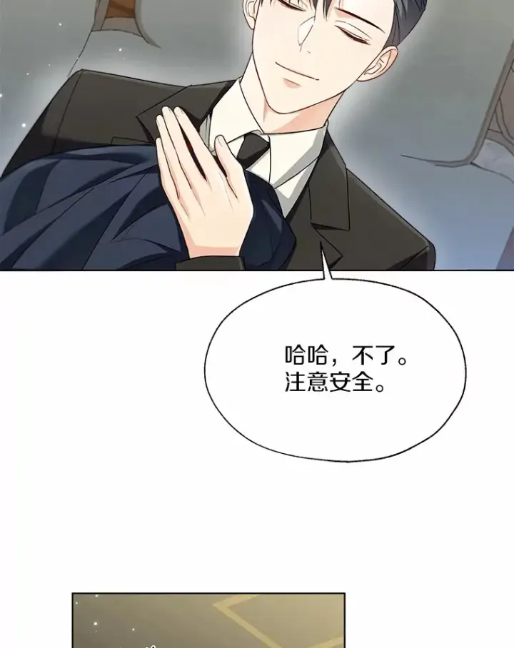 《一不小心娶了女装大佬》51.不想离开图47