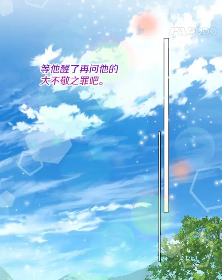 《一不小心娶了女装大佬》51.不想离开图49
