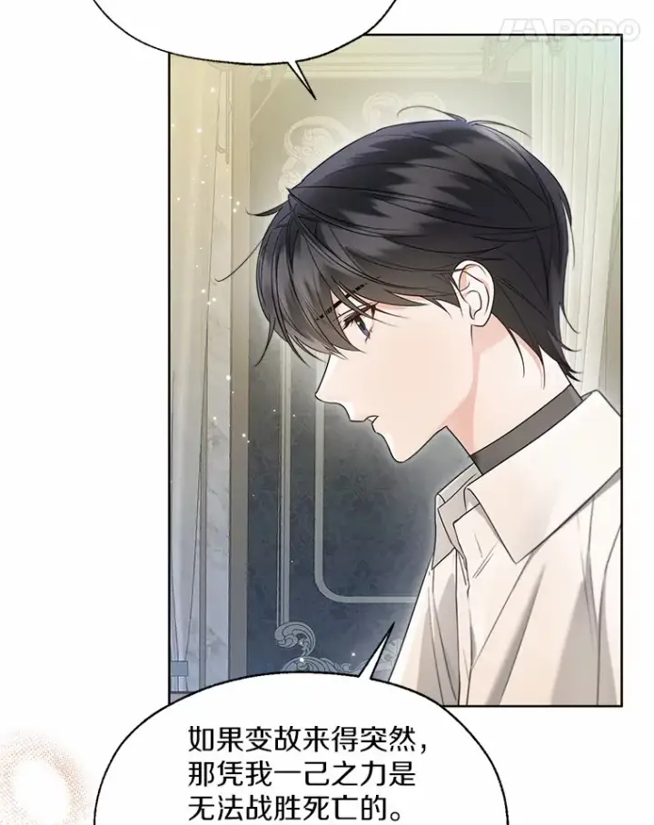《一不小心娶了女装大佬》51.不想离开图5