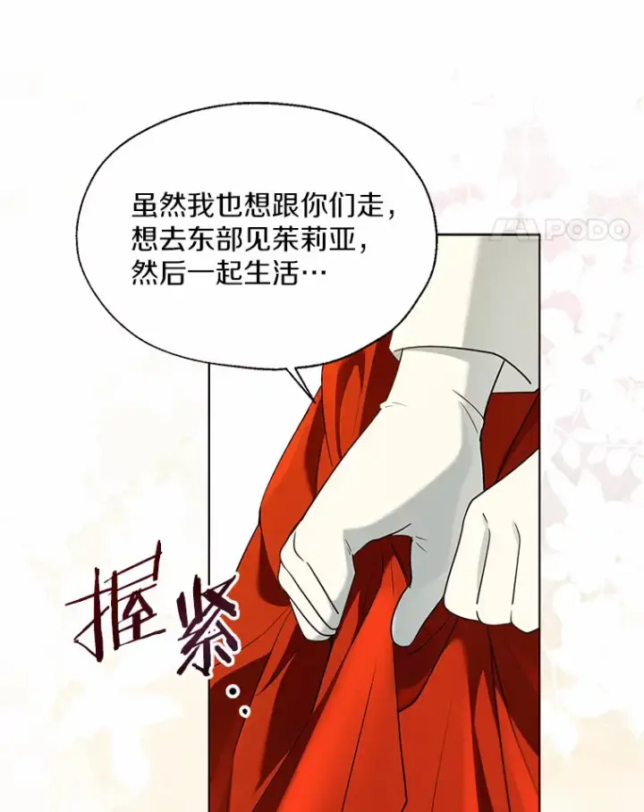 《一不小心娶了女装大佬》51.不想离开图59