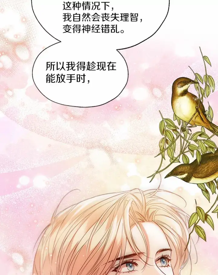 《一不小心娶了女装大佬》51.不想离开图6