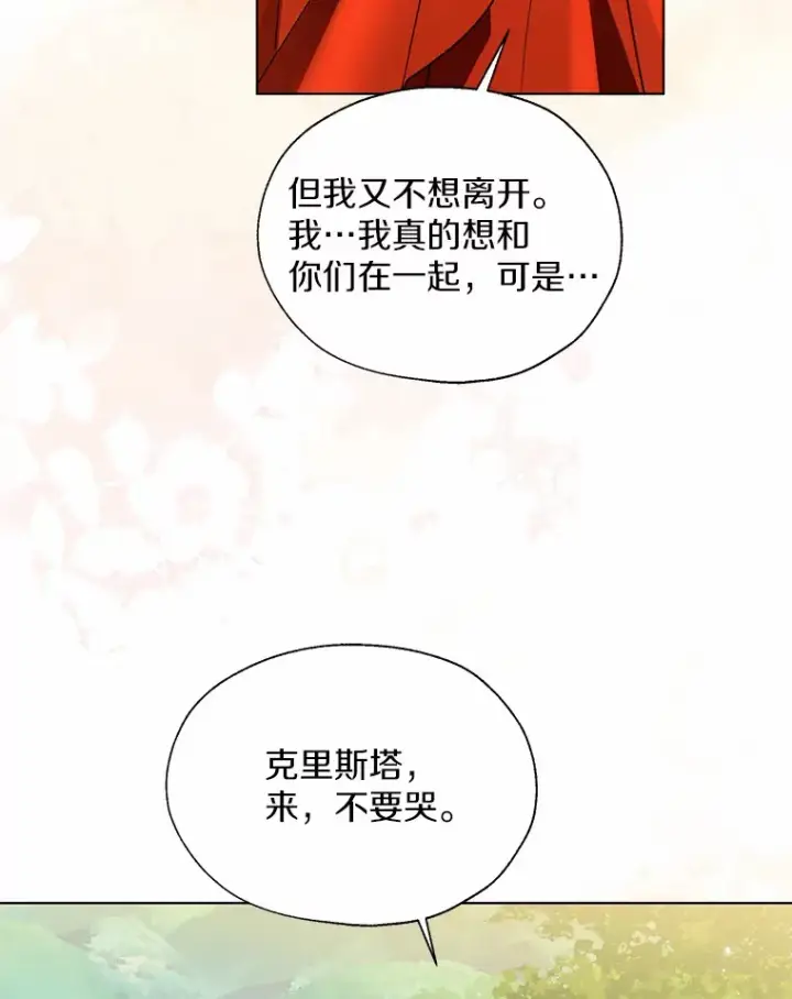 《一不小心娶了女装大佬》51.不想离开图60