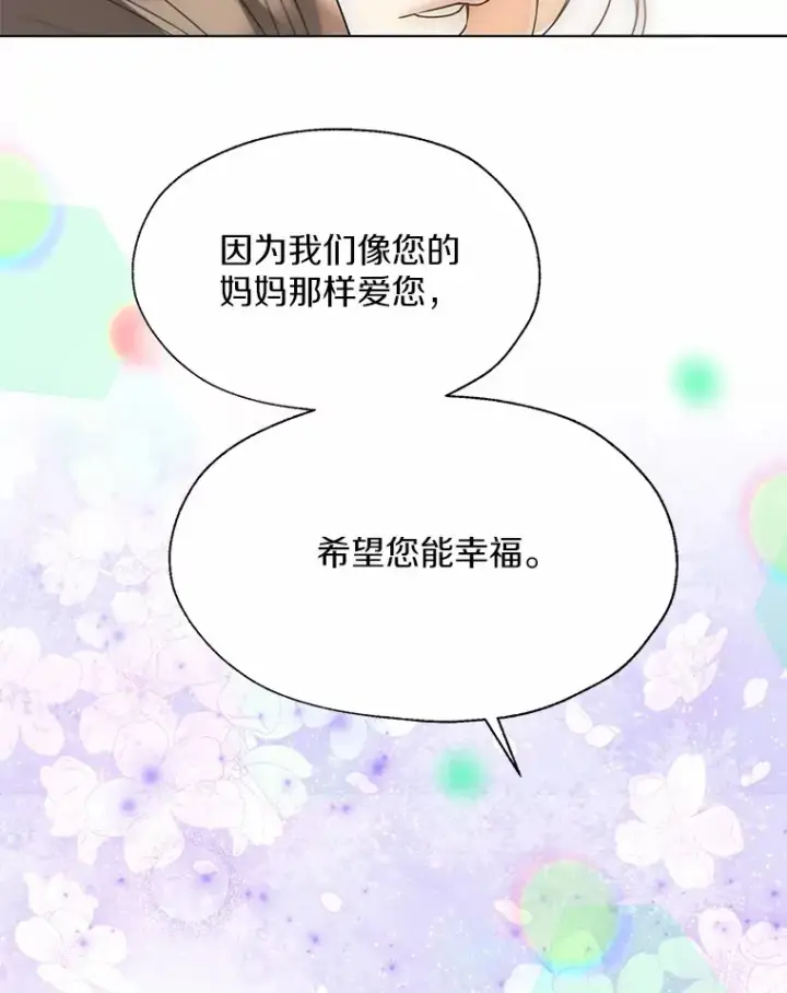 《一不小心娶了女装大佬》51.不想离开图64
