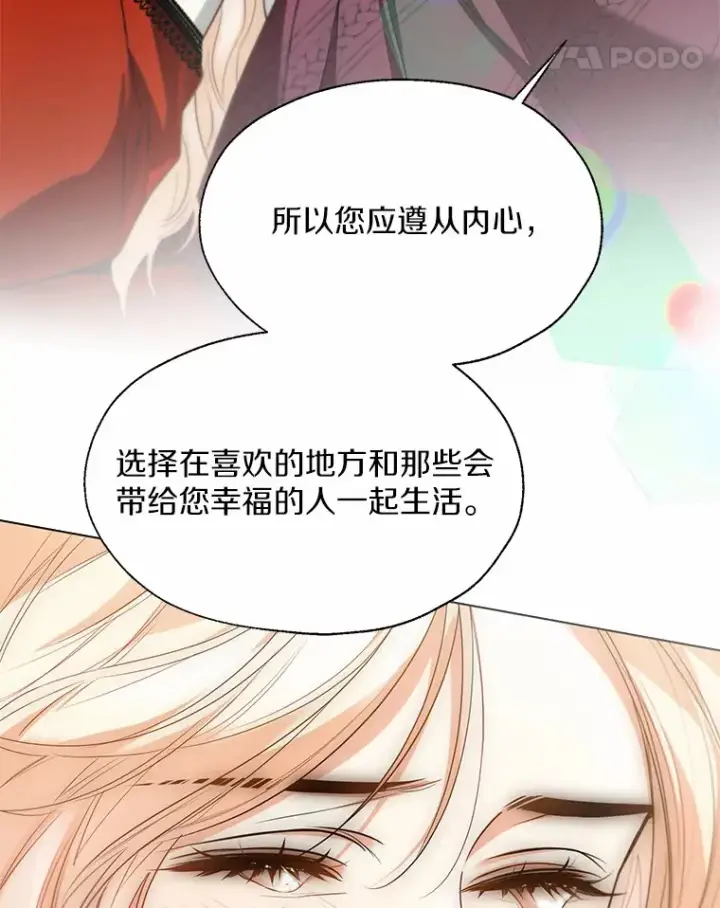 《一不小心娶了女装大佬》51.不想离开图66