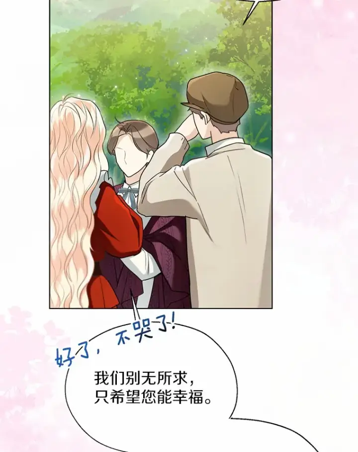 《一不小心娶了女装大佬》51.不想离开图68