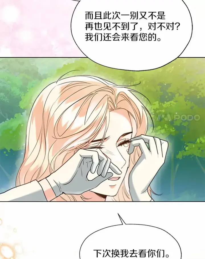 《一不小心娶了女装大佬》51.不想离开图69