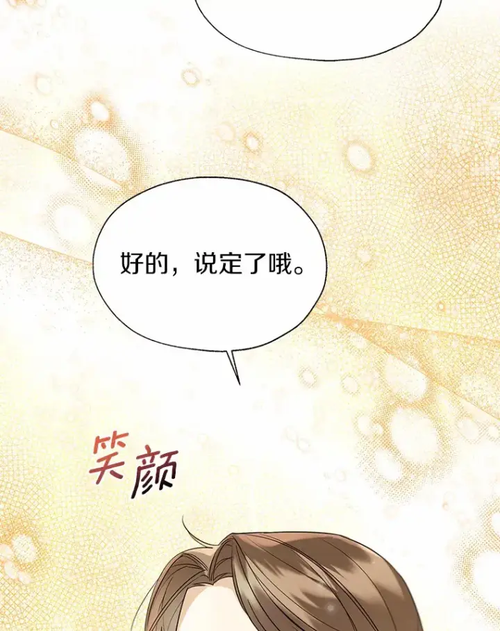 《一不小心娶了女装大佬》51.不想离开图70