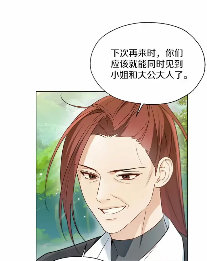 《一不小心娶了女装大佬》51.不想离开图73