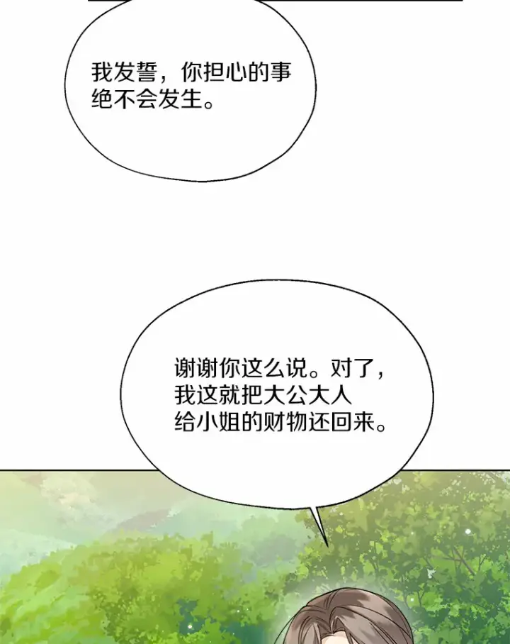 《一不小心娶了女装大佬》51.不想离开图74